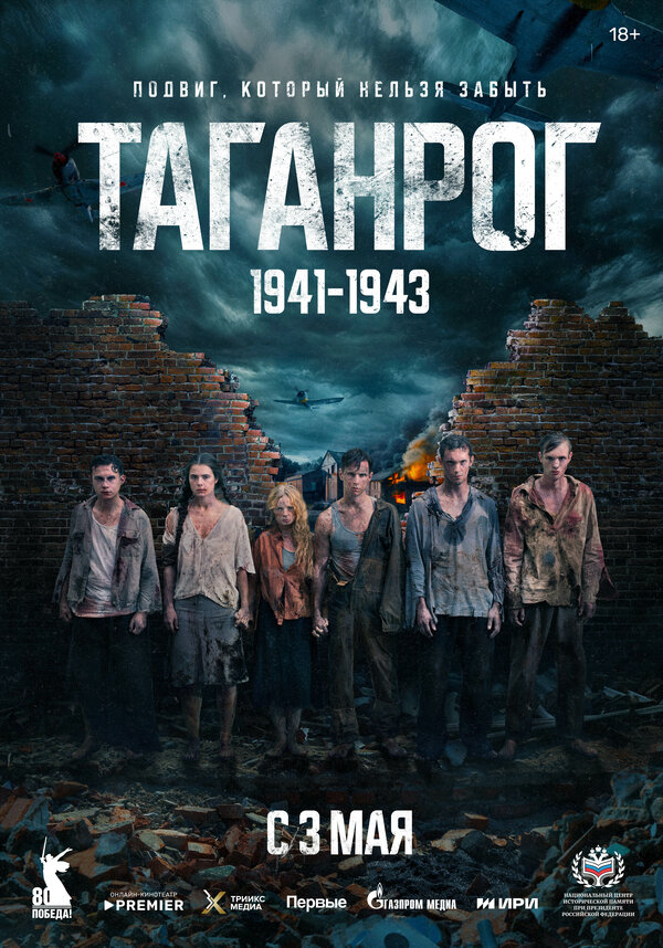 Таганрог - постер